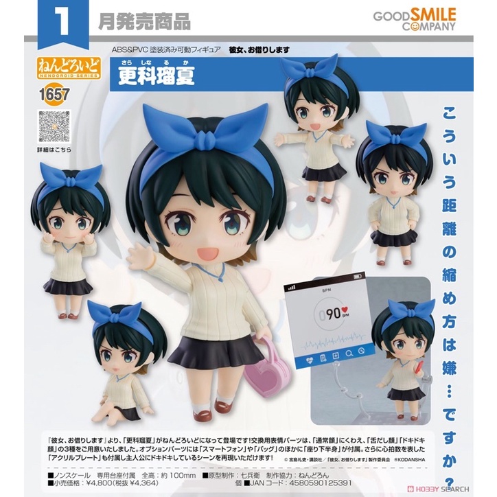 Cover Nendoroid Ruka Sarashina Rent-a-Girlfriend Goodsmile Company