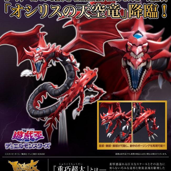 Flyer Slifer the Sky Dragon Osiris Egyptian God Statue