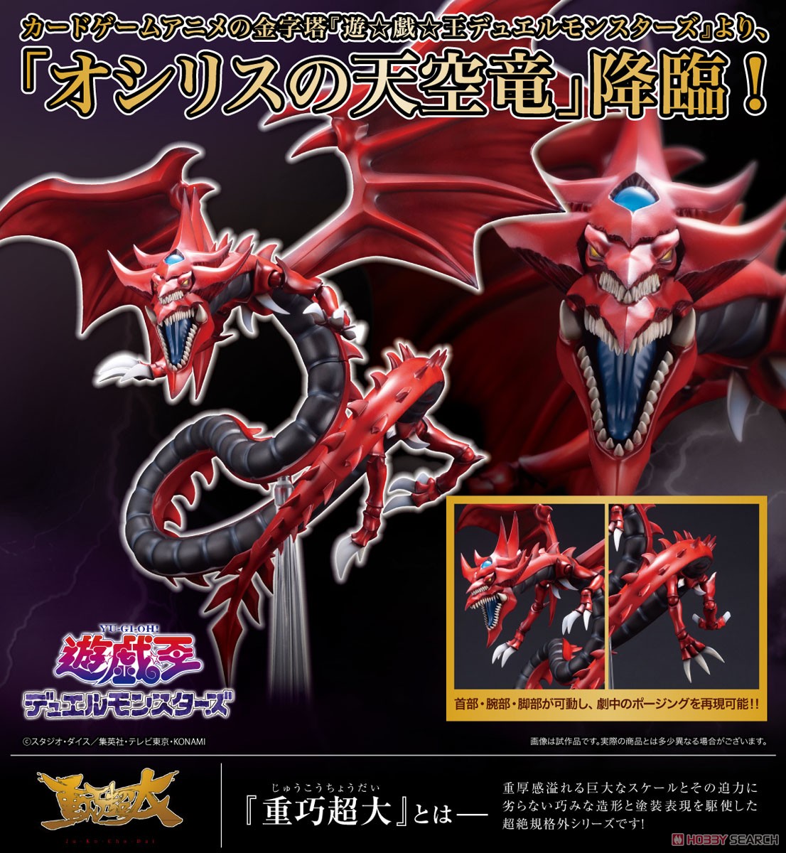 Flyer Slifer the Sky Dragon Osiris Egyptian God Statue