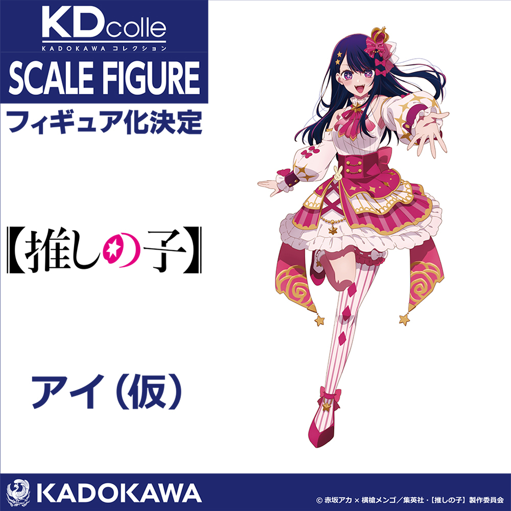 Ai Hoshino Idol Version Wonder Festival 2024 Summer Kadokawa Collection