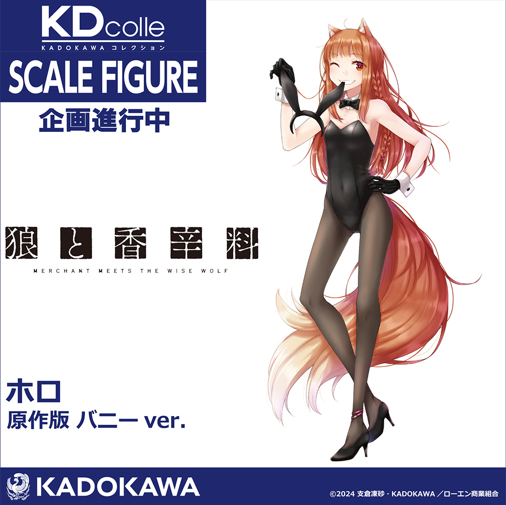 Horo Spice and Wolf Bunny Version Wonder Festival 2024 Summer Kadokawa Collection