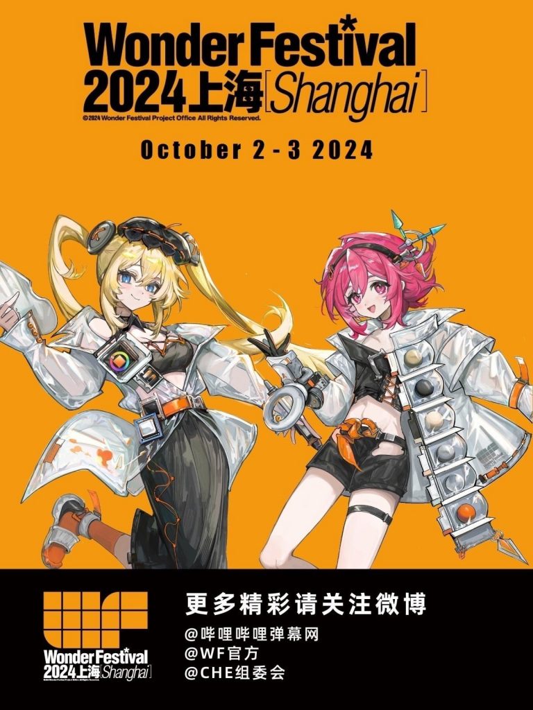 Cartel Presentacion Wonder Festival 2024 Shanghai