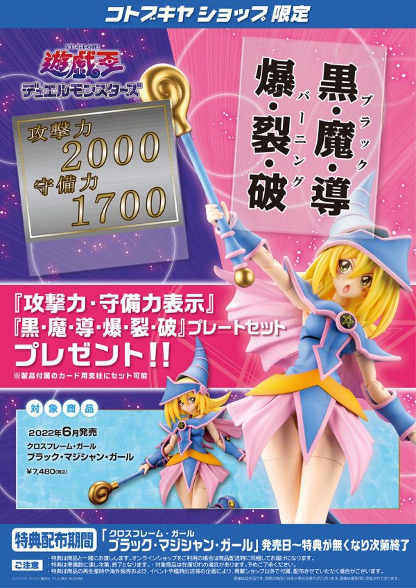 Flyer Crossframe Girl Dark Magician Girl Yu-Gi-Oh! Duel Monsters Plastic Model Kit Kotobukiya