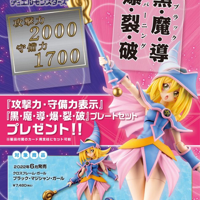 Flyer Crossframe Girl Dark Magician Girl Yu-Gi-Oh! Duel Monsters Plastic Model Kit Kotobukiya