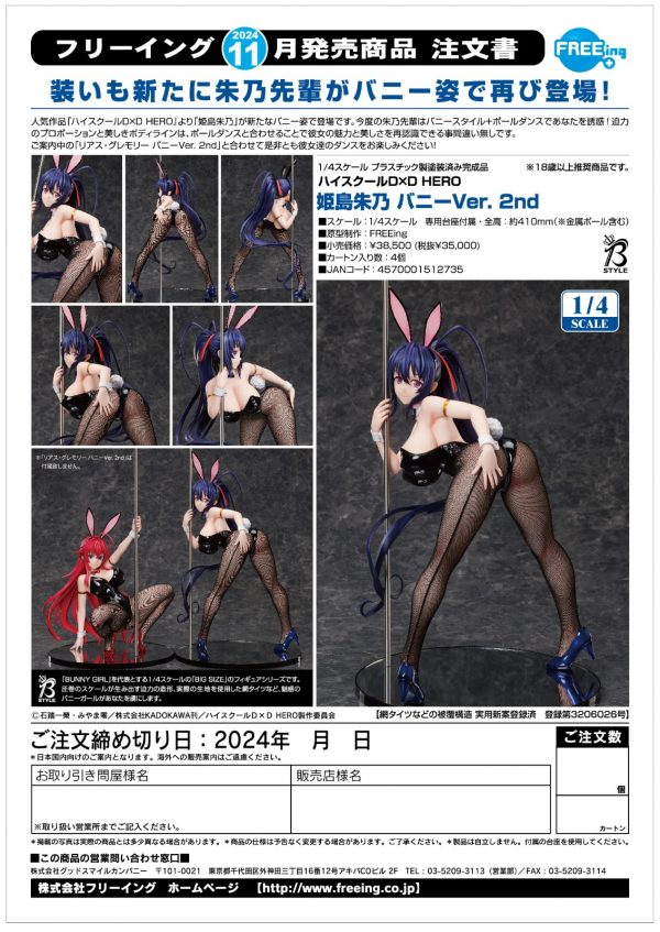 Cover Himejima Akeno B-STYLE 1/4 Bunny Ver 2nd FREEing High School DxD Hero