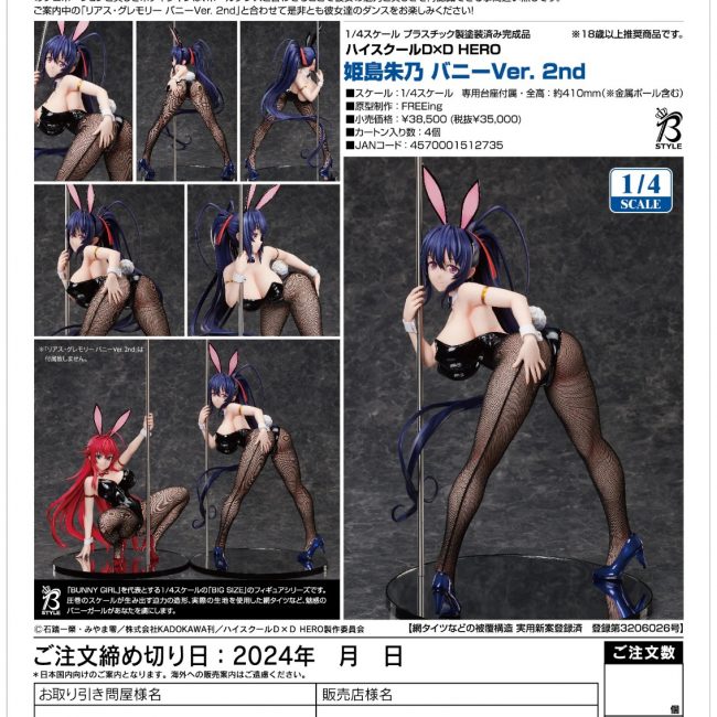 Cover Himejima Akeno B-STYLE 1/4 Bunny Ver 2nd FREEing High School DxD Hero