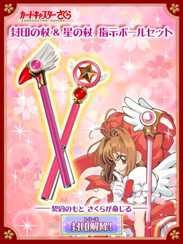 Cover Sealing Wand Star Wand Ballpoint Pen Set SunStar Bungu Sakura Card Captor