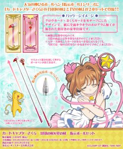 Flyer Sealing Wand Star Wand Ballpoint Pen Set SunStar Bungu Sakura Card Captor