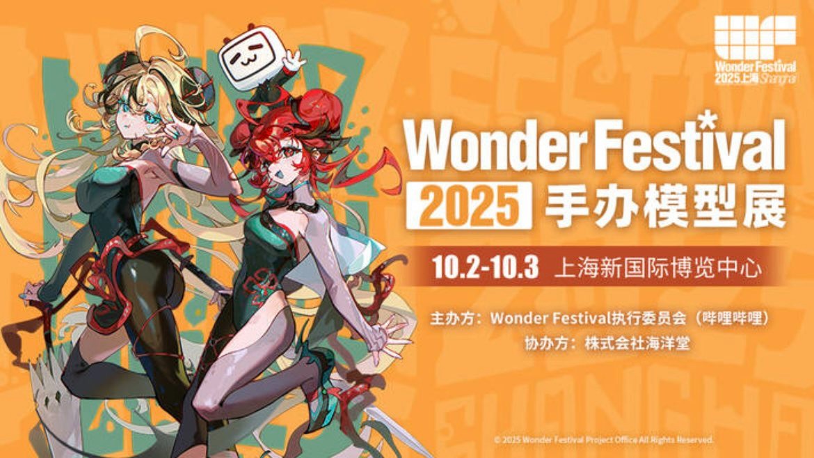 Wonder Festival 2025 Shanghai Wonderfest Wonfes Wonderful Hobby WF2025Shanghai WFShanghai Cartel