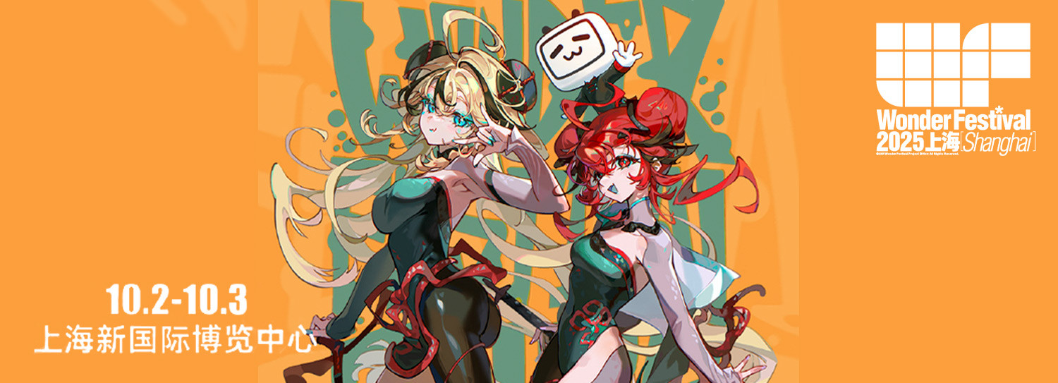 Wonder Festival 2025 Shanghai Wonderfest Wonfes Wonderful Hobby WF2025Shanghai WFShanghai Cover