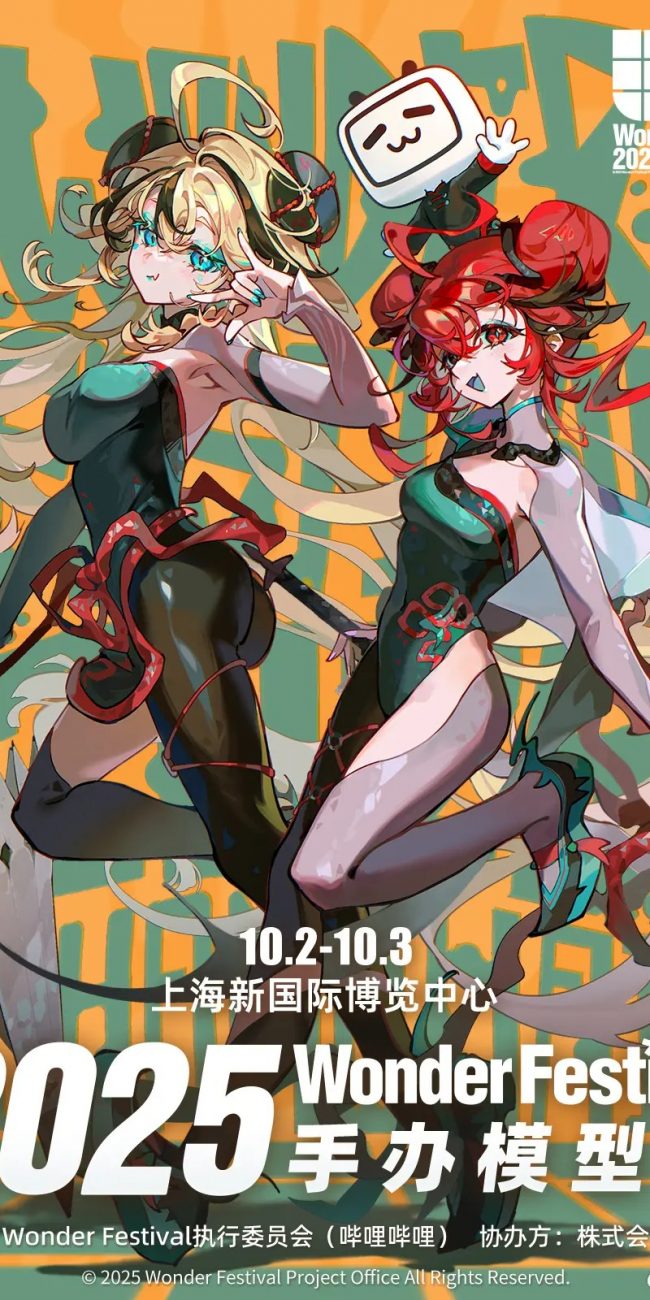 Wonder Festival 2025 Shanghai Wonderfest Wonfes Wonderful Hobby WF2025Shanghai WFShanghai Flyer