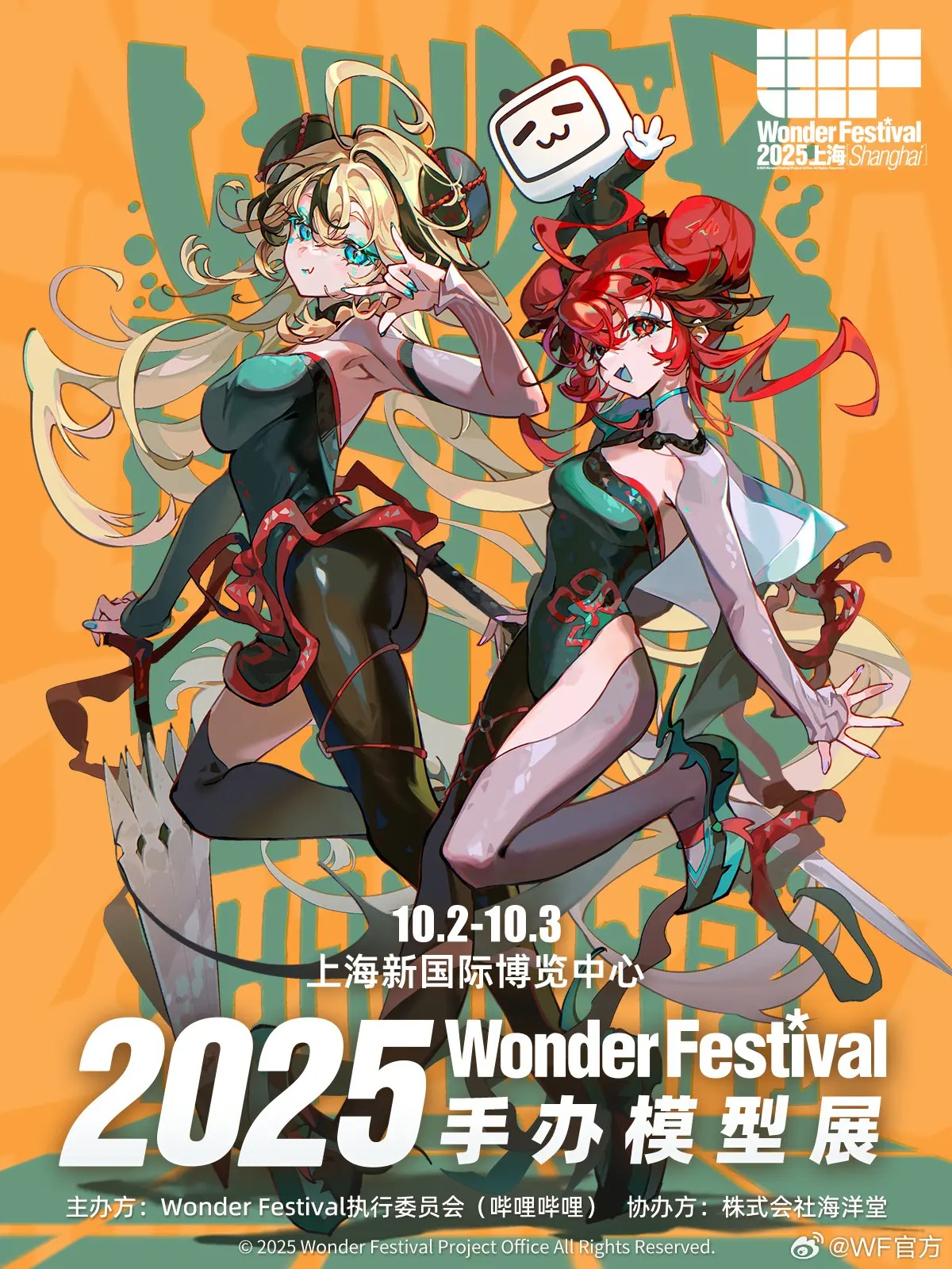 Wonder Festival 2025 Shanghai Wonderfest Wonfes Wonderful Hobby WF2025Shanghai WFShanghai Flyer