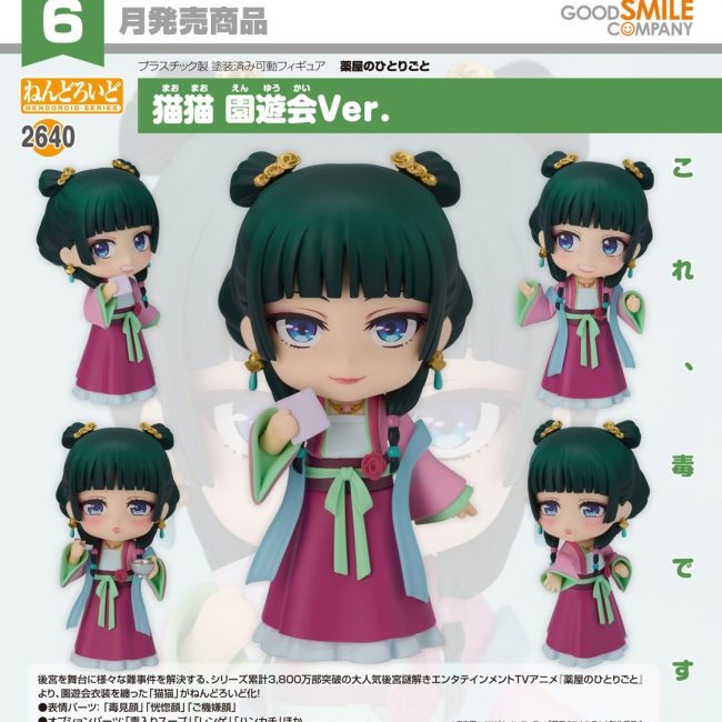 Cover Nendoroid Maomao Garden Party version The Apothecary Diaries Goodsmile Company
