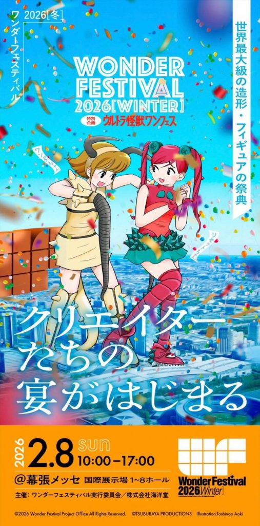 Wonder Festival 2026 winter Wonderfest Wonfes Wonderful Hobby Wonfes2026 wf2026w wf26w flyer