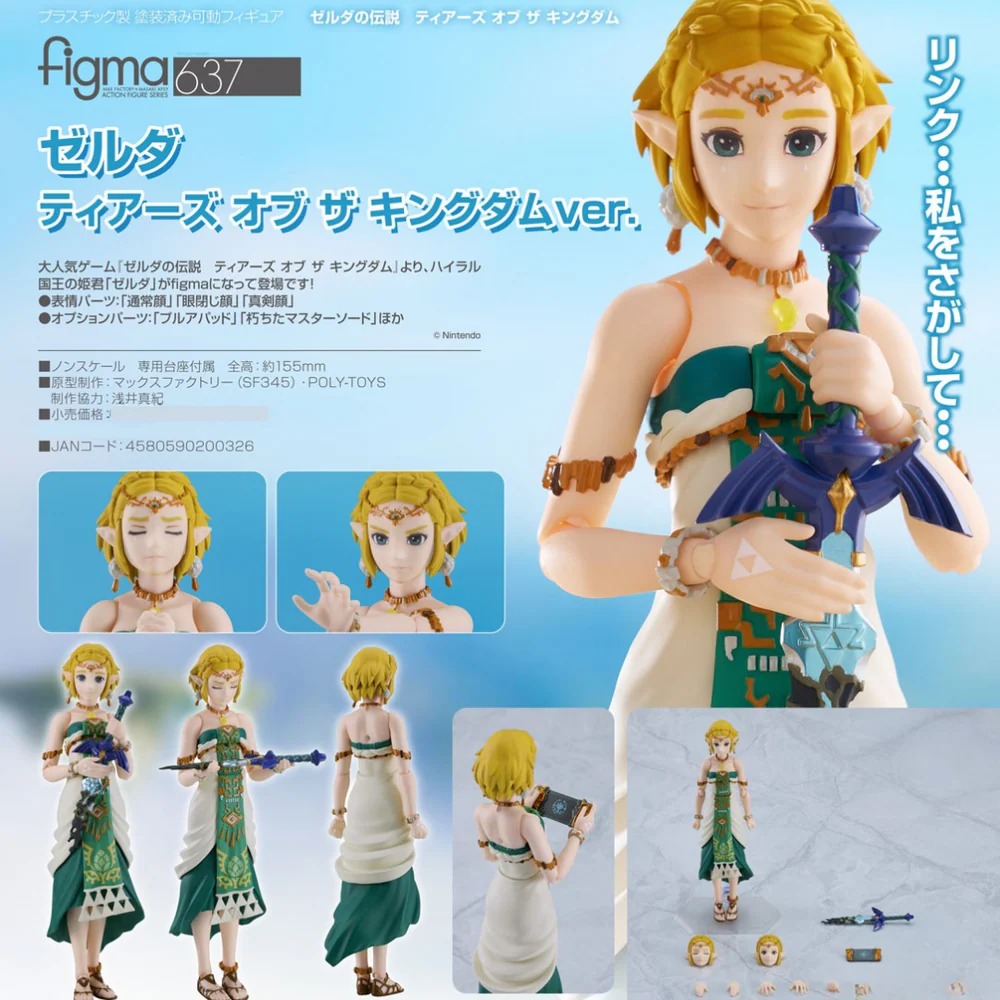 Cover Princess Zelda Tears of the Kingdom 637 The Legend of Zelda Good Smile Company Figma Nintendo