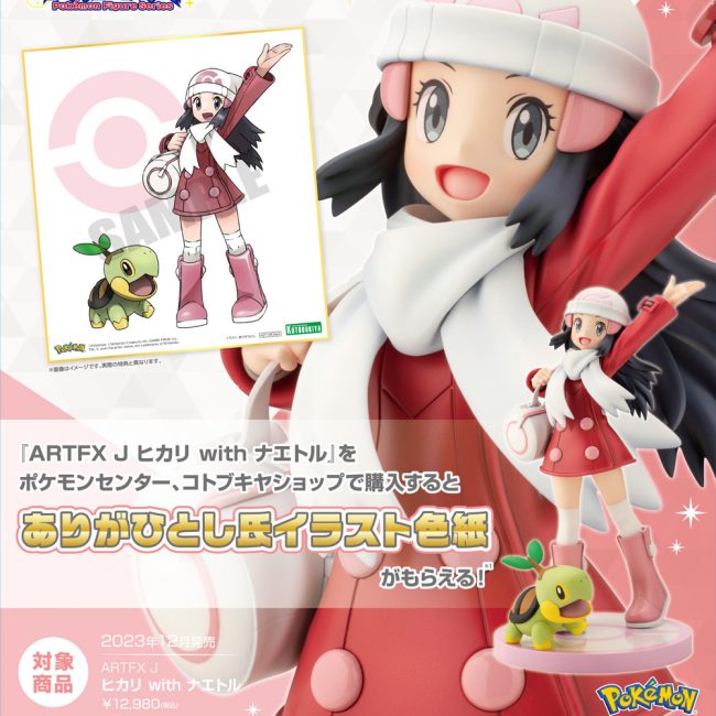 Cover Hikari Maya With Naetle Turtwig Bonus ARTFX J Pokemon Pocket Monster Kotobukiya