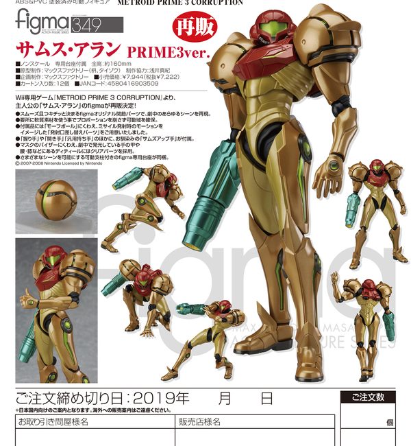 Cover Samus Aran 349 Metroid Prime 3 Corruption Good Smile Company Figma Nintendo
