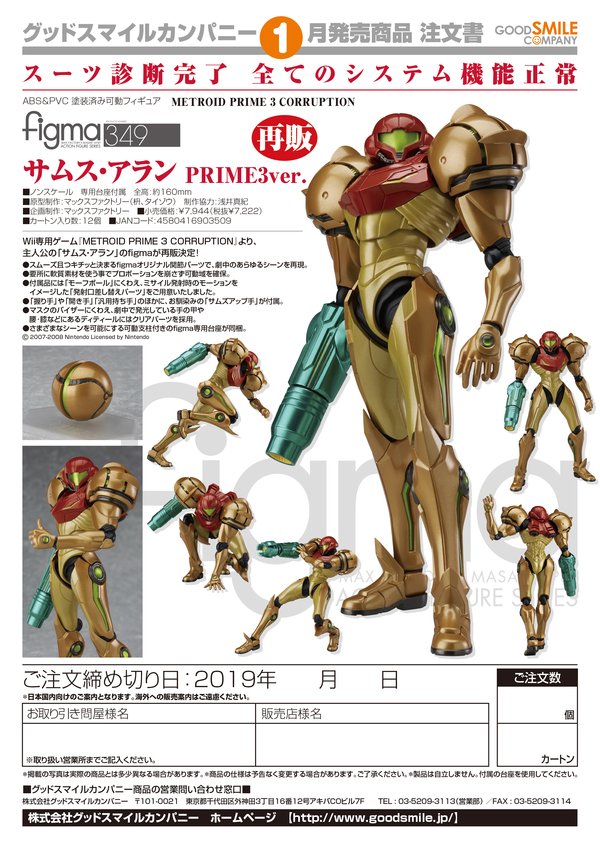 Cover Samus Aran 349 Metroid Prime 3 Corruption Good Smile Company Figma Nintendo