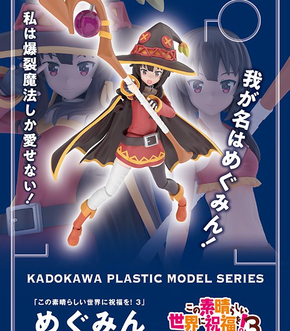 Cover Megumin DX Vr Konosuba Kono Subarashii Sekai Ni Shukufuku Wo Plastic Model Series Kadokawa
